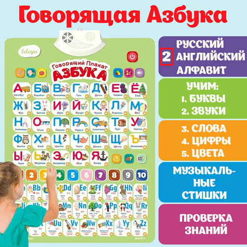 фото Азбука говорящая алфавит плакат русский, обучающий интерактивный букварь для малышей, изучаем буквы, цифры, электронная и музыкальная familytoys
