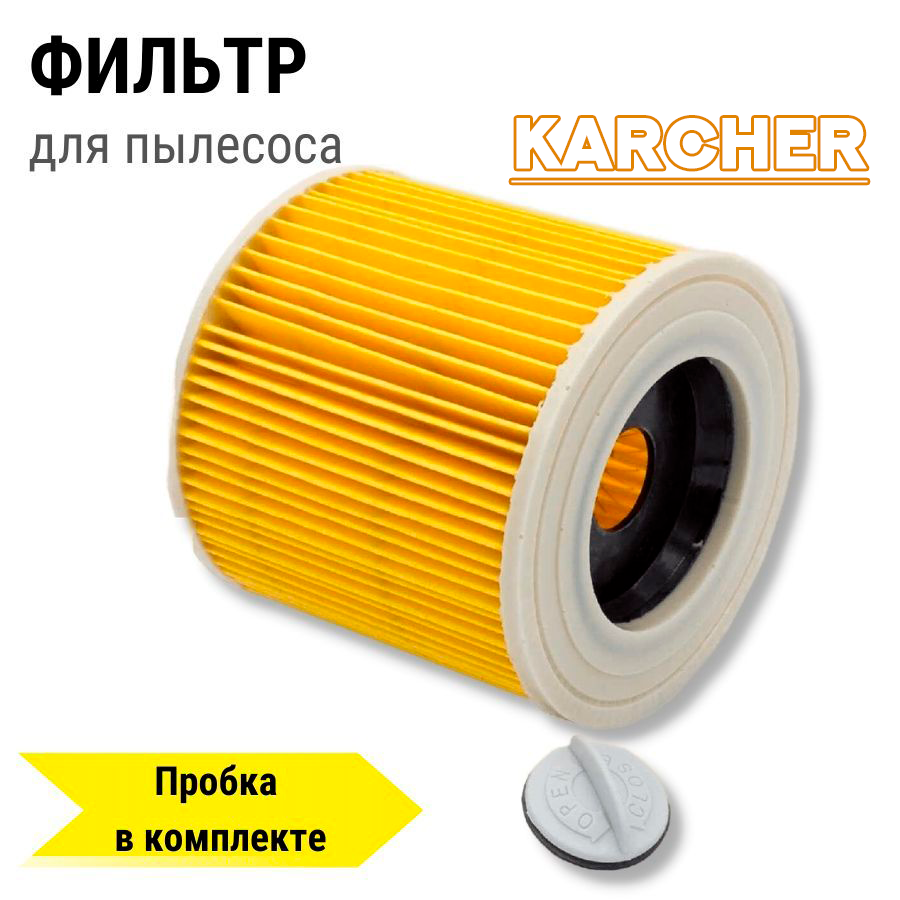 Фильтр для пылесосов Karcher WD 3 MV 3 для промышленных и строительных пылесосов