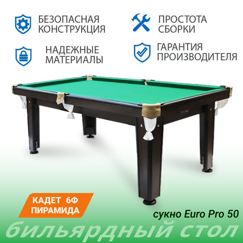 Бильярдный стол Кадет 6 ф для русской пирамиды 35140₽