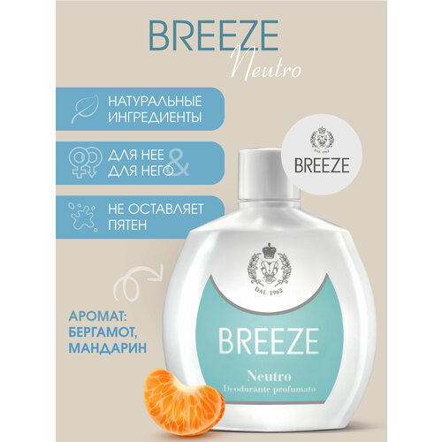 Breeze Парфюмированный Дезодорант-спрей Neutro 100 мл дезодорант парфюмированный breeze deodorant squeeze neutro 100 мл