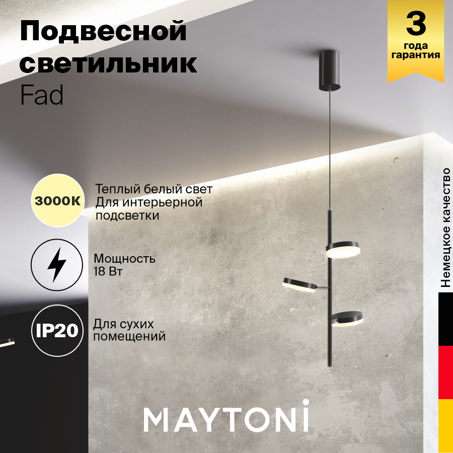 Подвесной светильник Maytoni Fad MOD070PL-L18B3K