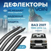 Дефлекторы окон Voin на автомобиль ВАЗ 2107 /седан/накладные 4 шт