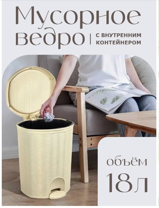 Контейнер elfplast "Elegance" с педалью (бежевый), 18 л 337