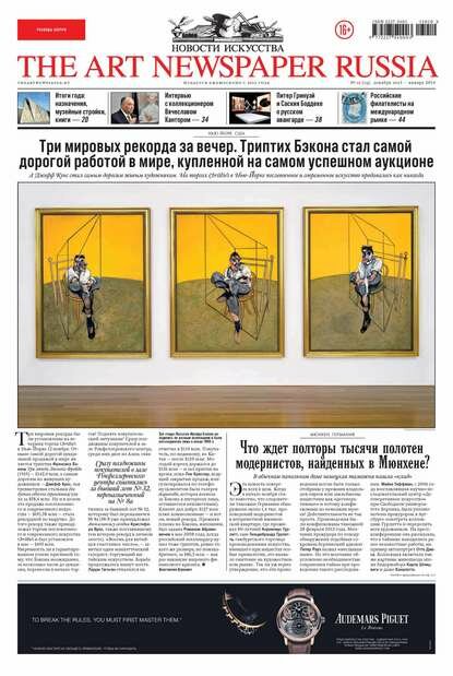 The Art Newspaper Russia №10 / декабрь 2013 – январь 2014 [Цифровая книга]