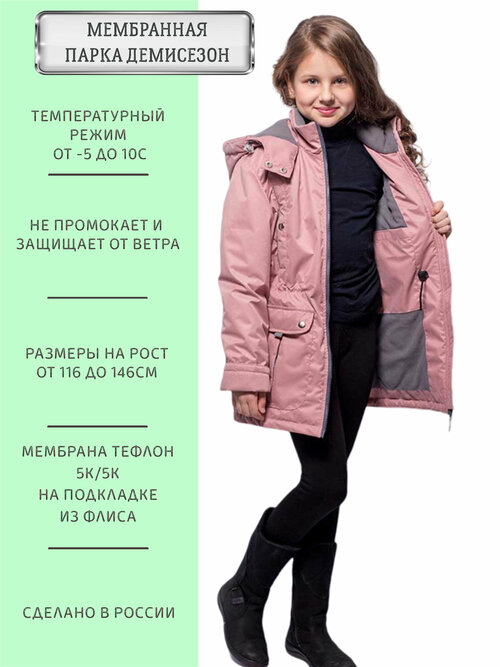 Парка ANGEL FASHION KIDS Girl розовый, размер 116-122, пыльная роза