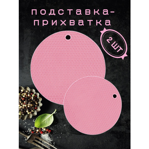 Силиконовая подставка под горячее 2