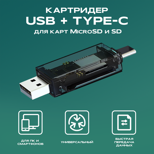 Картридер WALKER WCD-72 (SD/micro SD), Type-C-USB