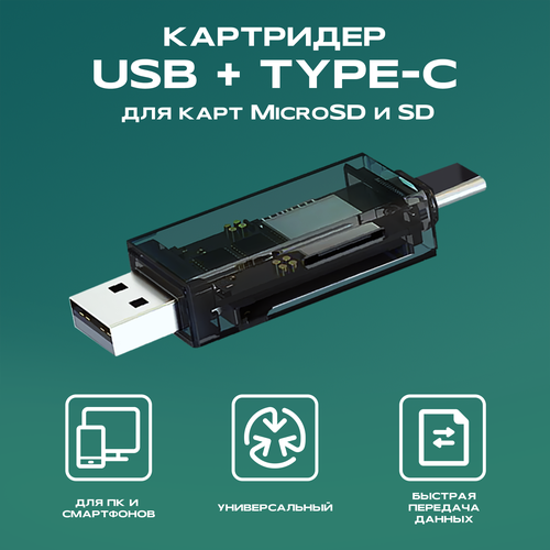 Внешний картридер Type-C-USB, WALKER, WCD-72, переходник адаптер для карты памяти microsd в sd, card reader для пк, устройство чтения, черный картридер для чтения карт памяти microsd sd usb адаптер usb type c для ноутбука камеры планшета телефона