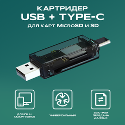 Внешний картридер Type-C-USB, WALKER, WCD-72, переходник адаптер для карты памяти microsd в sd, card reader для пк, устройство чтения, черный