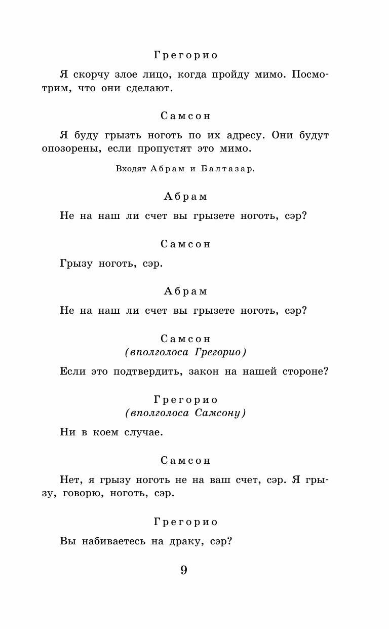 Ромео и Джульетта. Гамлет (Пастернак Борис Леонидович (переводчик), Шекспир Уильям) - фото №20