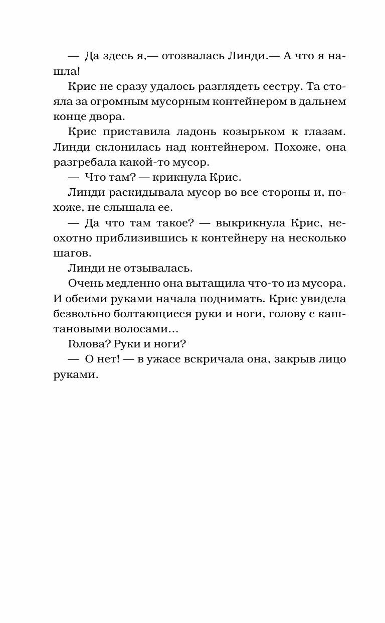 Ночь ожившего болванчика (Стайн Роберт Лоуренс) - фото №9