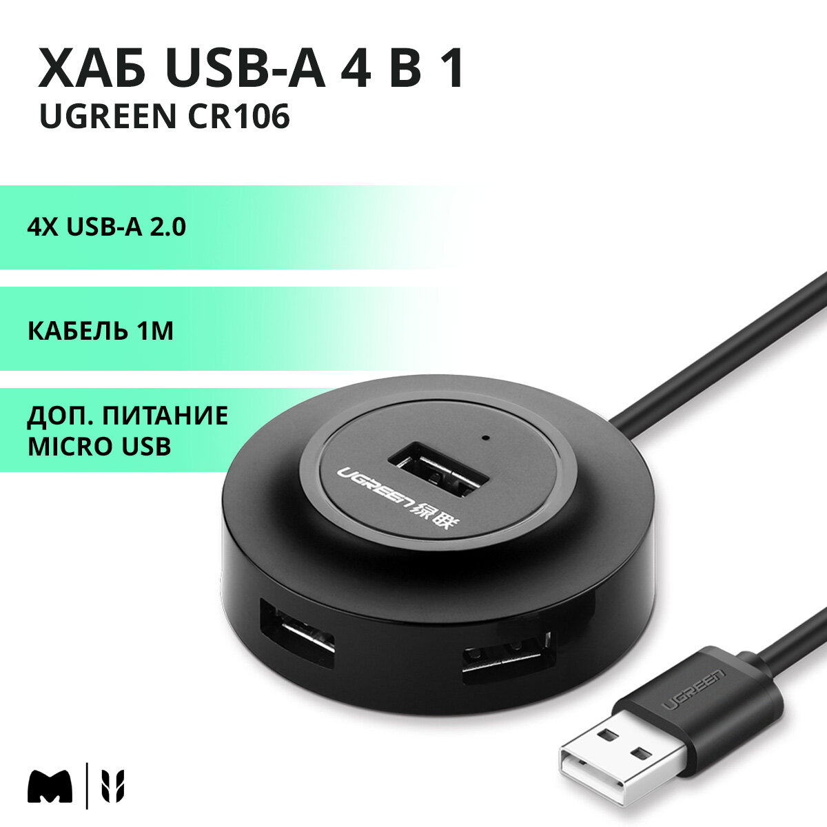 Хаб USB-A 4 в 1 UGREEN CR106 / 4xUSB-A 2.0, Жесткие диски до 10ТБ / Доп. питание Micro USB / Кабель 1м / цвет черный (20277)