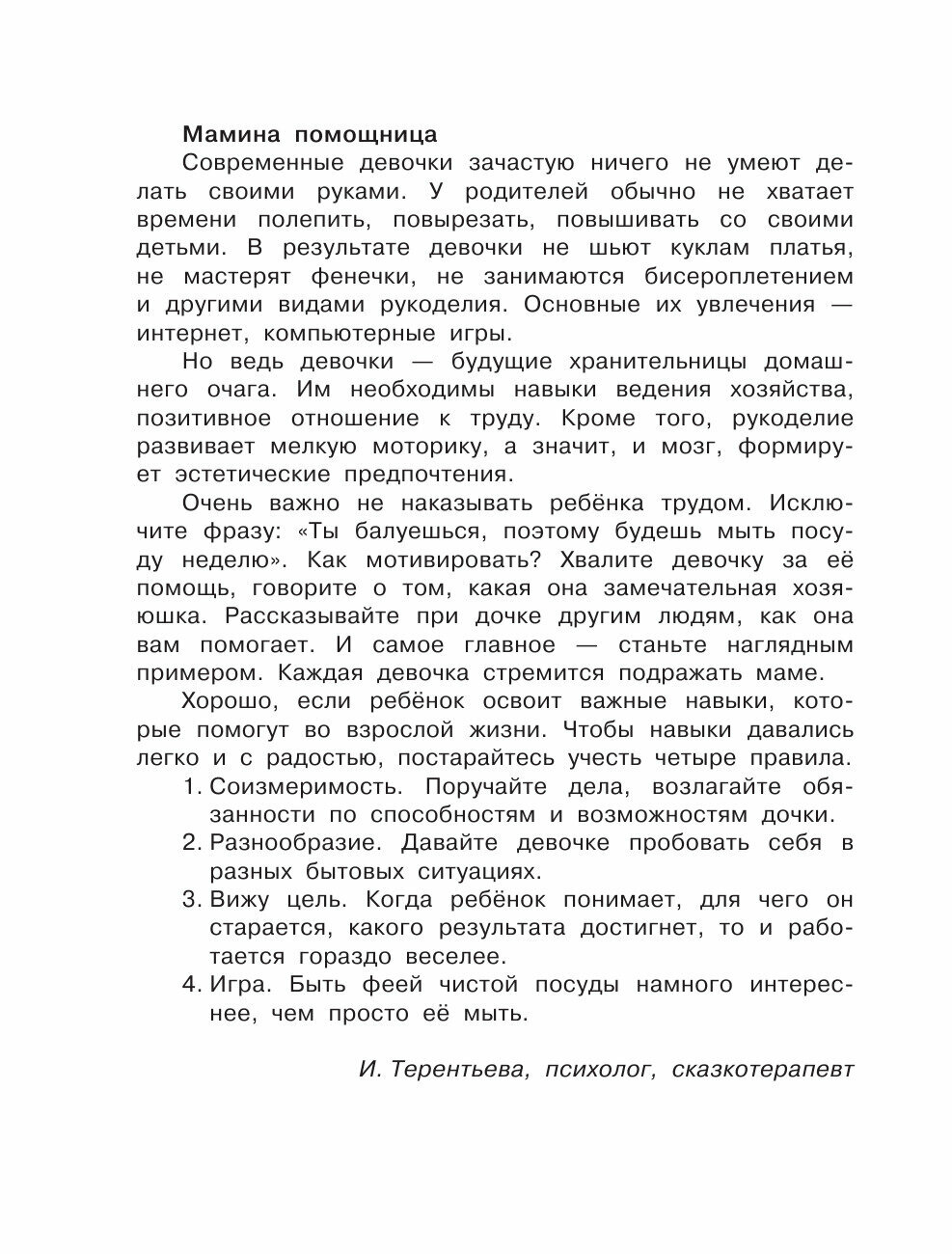 Сказки для добрых девочек (Катаев Валентин Петрович, Осеева Валентина Александровна, Паустовский Константин Георгиевич) - фото №13