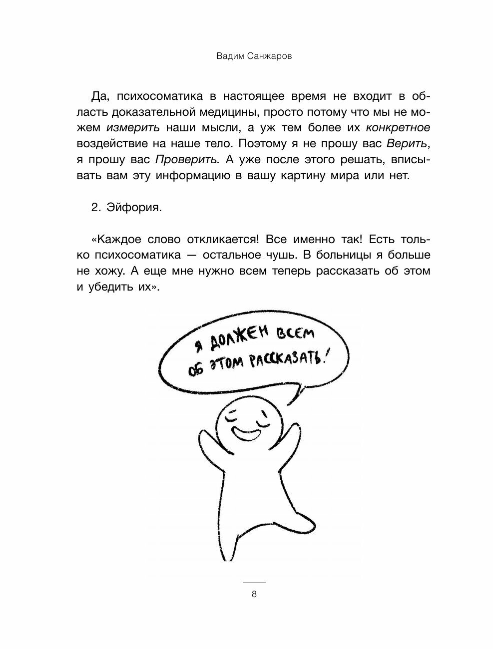 Психосоматика на пальцах. Не верить, а проверить! - фото №16