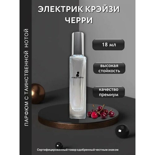 Духи CrazyDanKos Электрик Крейзи черри, Electric Crazy Cherry 18