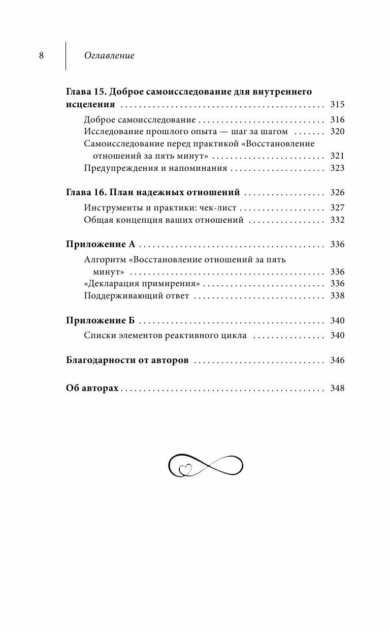 Как исправить отношения за пять минут. Укрепить любовь, быстро решать конфликты и стать ближе - фото №6