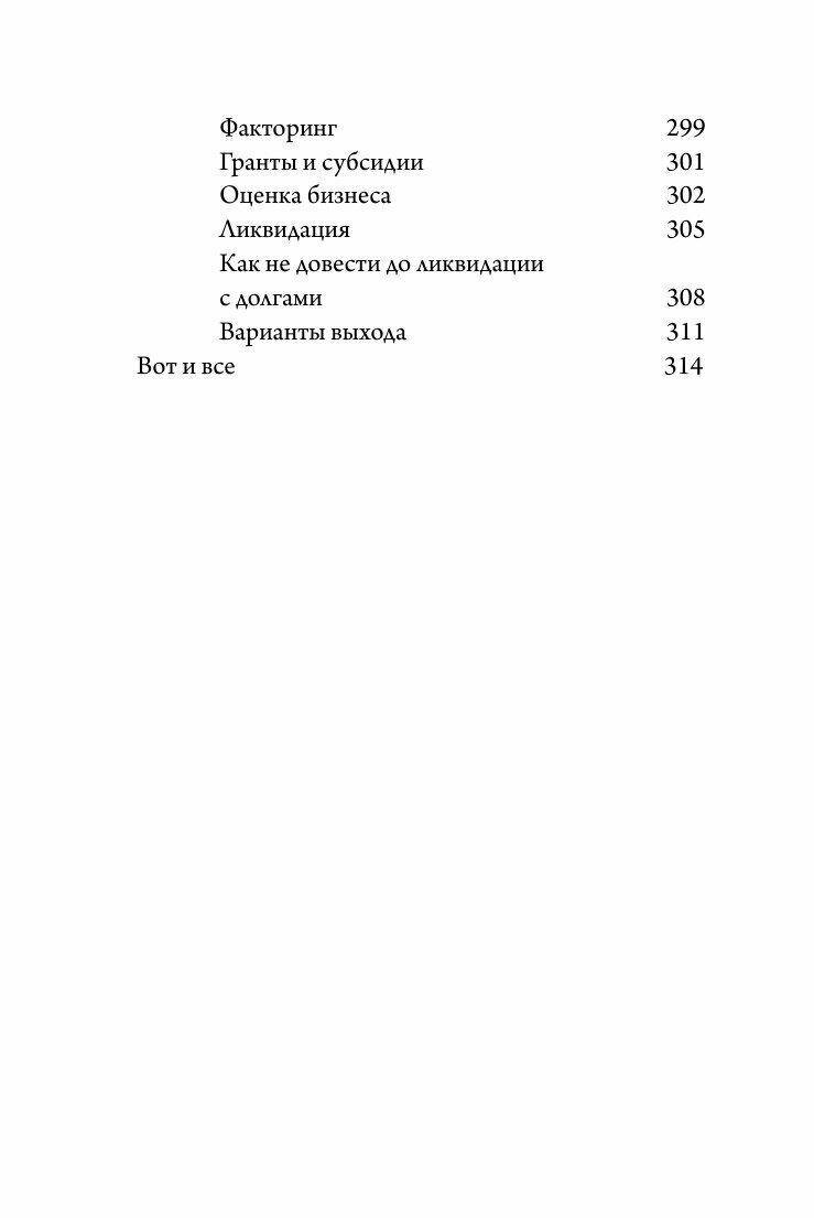 Бизнес без MBA. Под редакцией Максима Ильяхова - фото №16