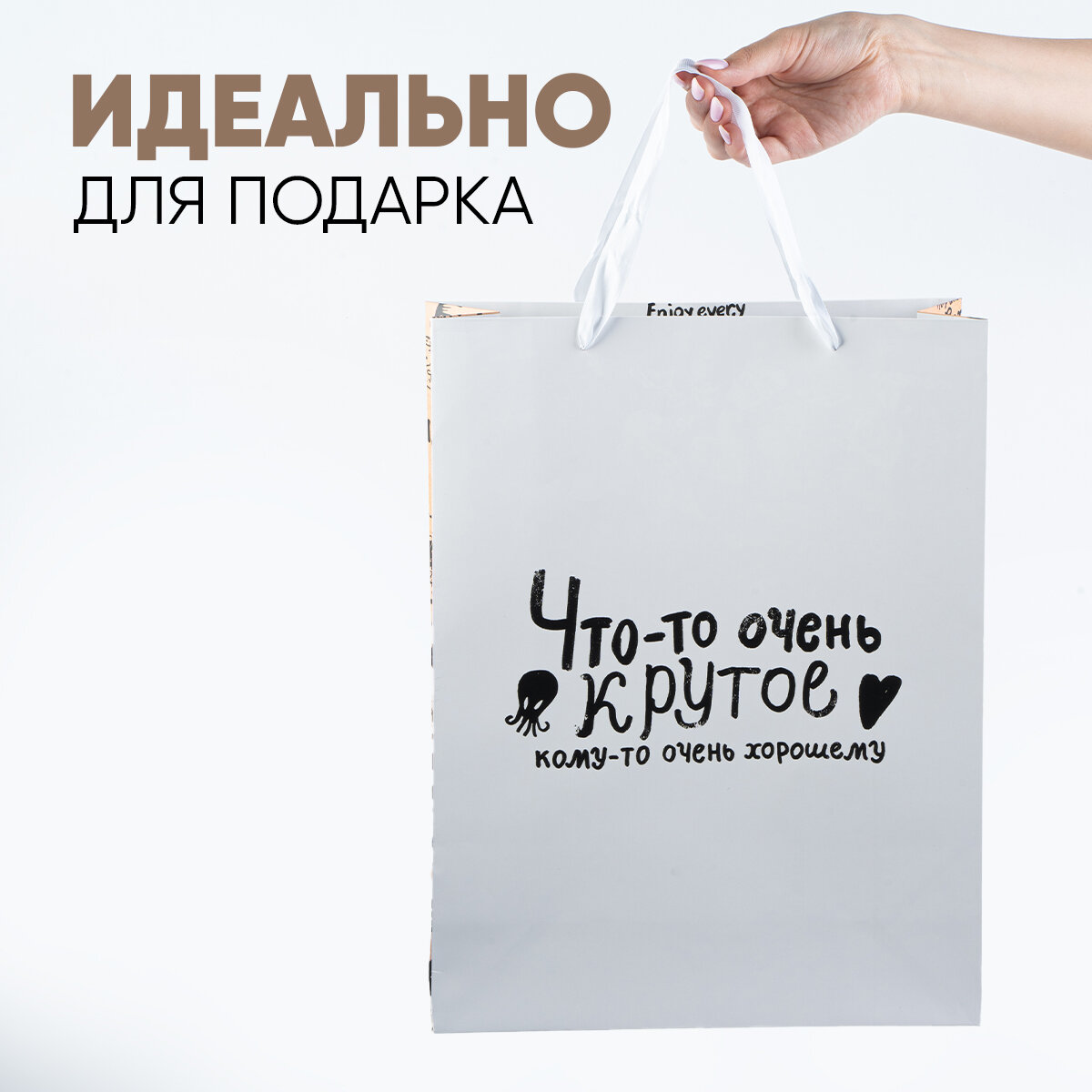 Пакет подарочный двухсторонний «Что-то очень крутое», 40 × 31 × 11,5 см