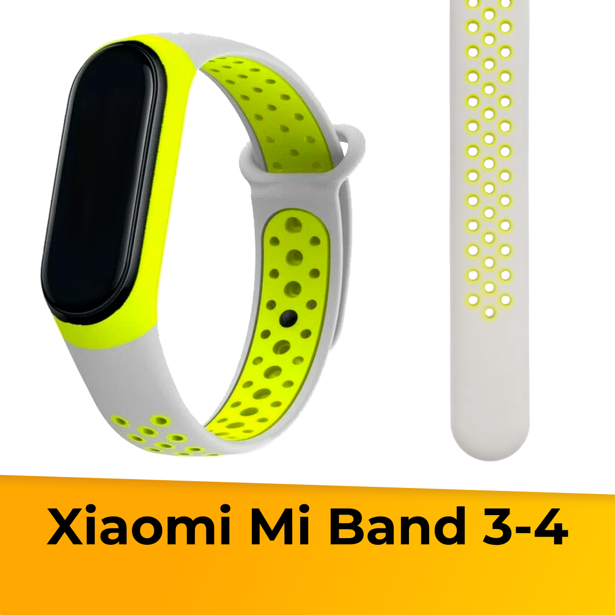 Силиконовый ремешок с перфорацией для фитнес трекера Xiaomi Mi Band 3 и 4 / Сменный спортивный браслет на часы Сяоми Ми Бэнд 3 и 4 / Серо-желтый