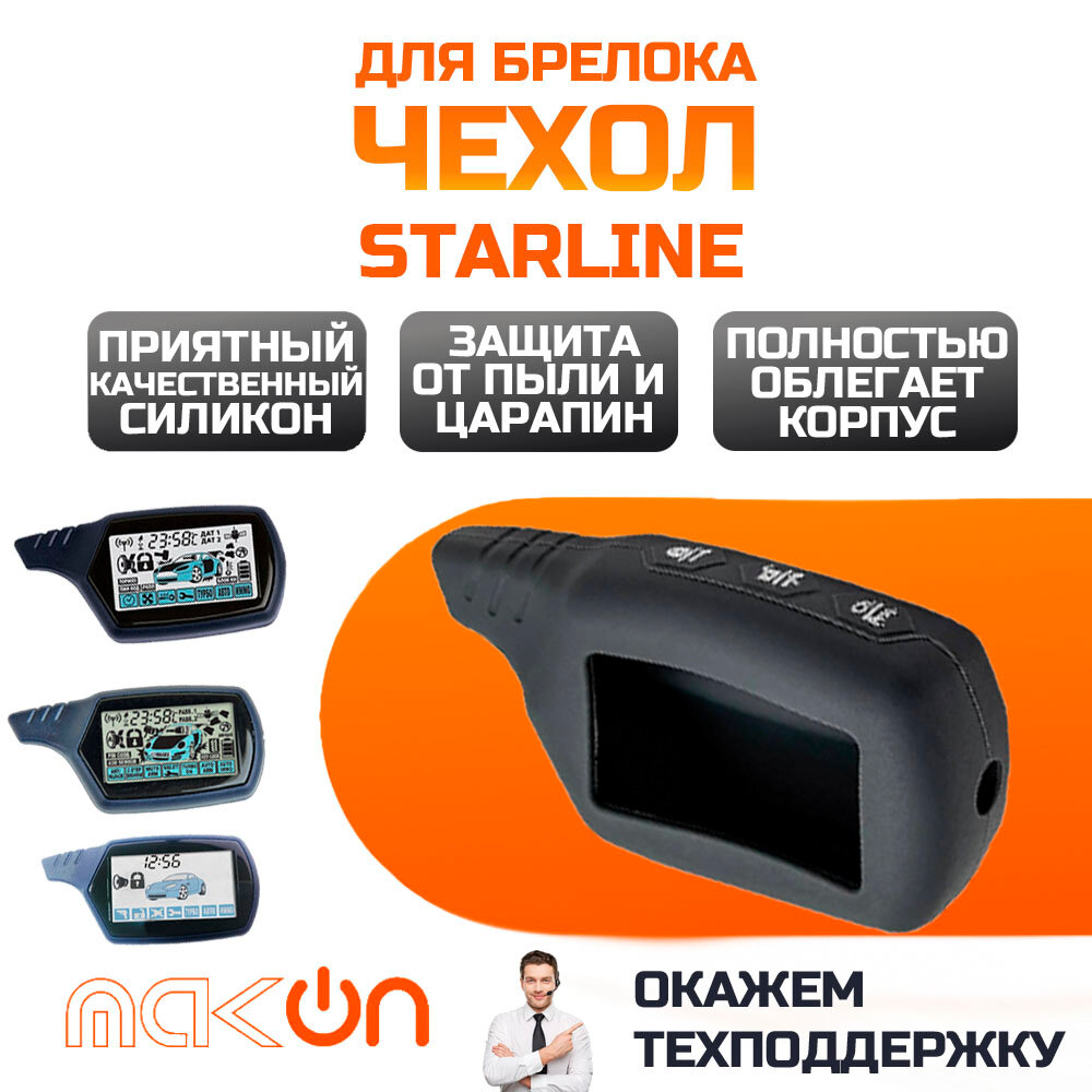 Чехол силиконовый для Starline B6/B9/A61/A91 серый