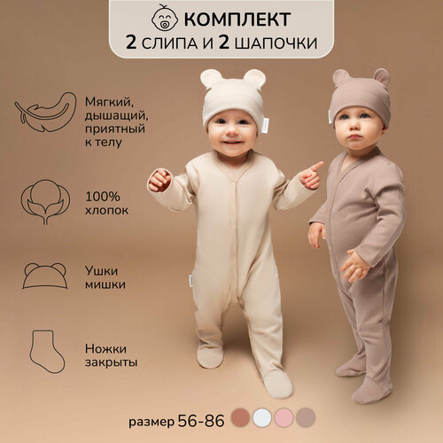 Комбинезон Amarobaby Nature, закрытая стопа, комплект из 2 шт., размер 74, бежевый