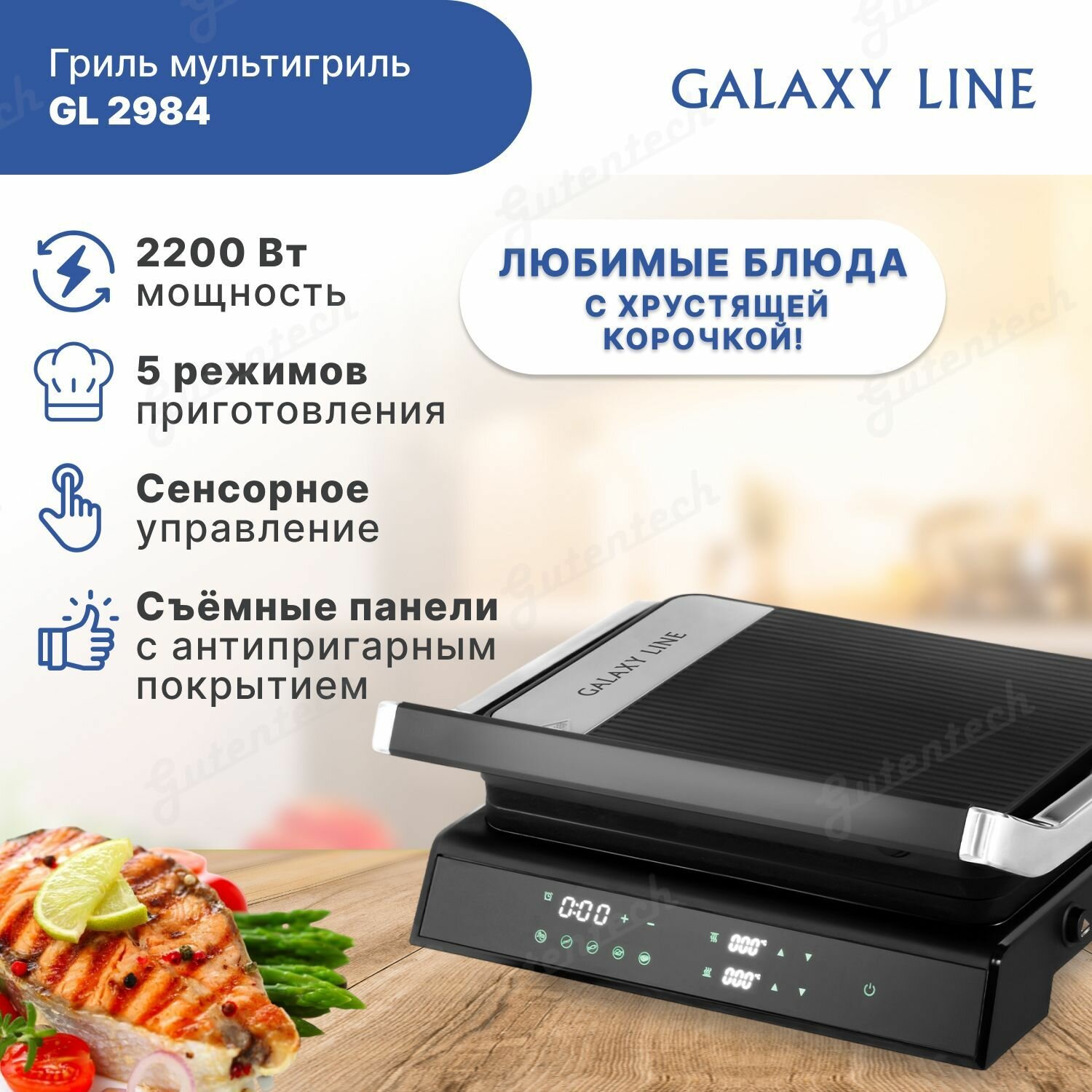 Мультигриль электрический GALAXY LINE GL2984