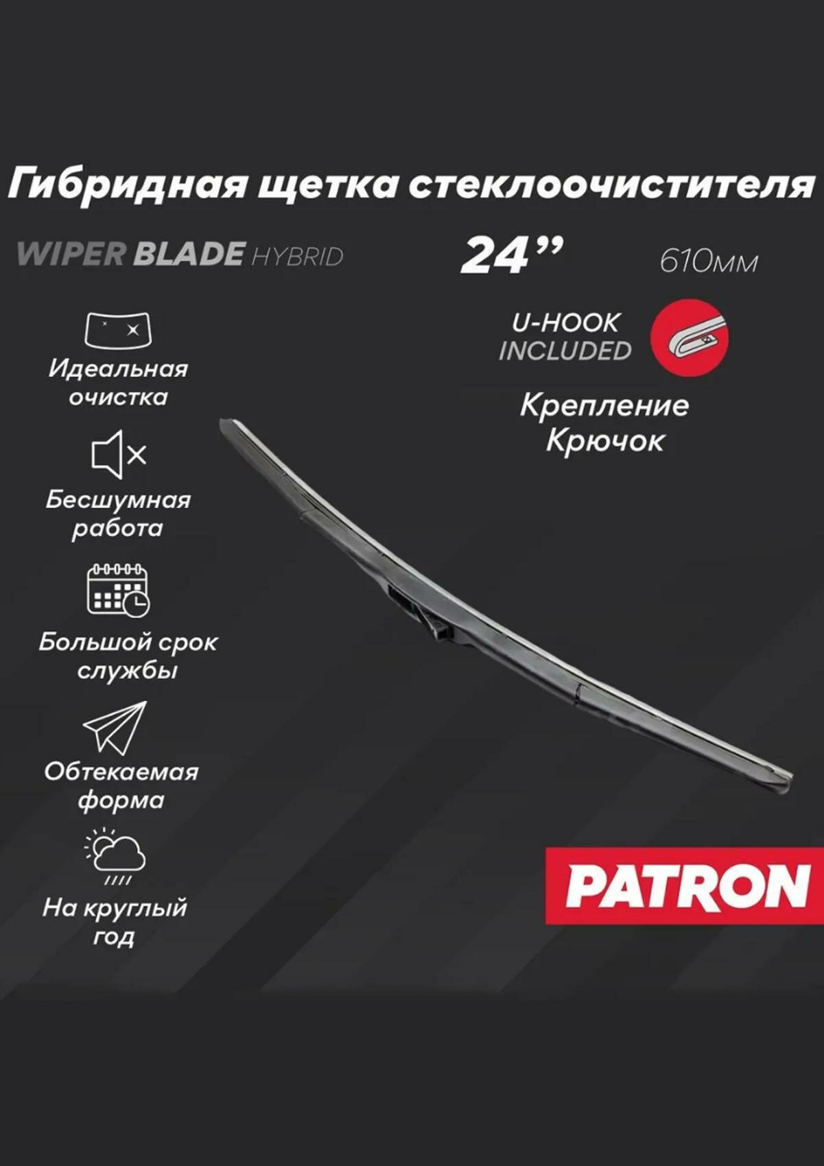 Щетка стеклоочистителя Patron - фото №7