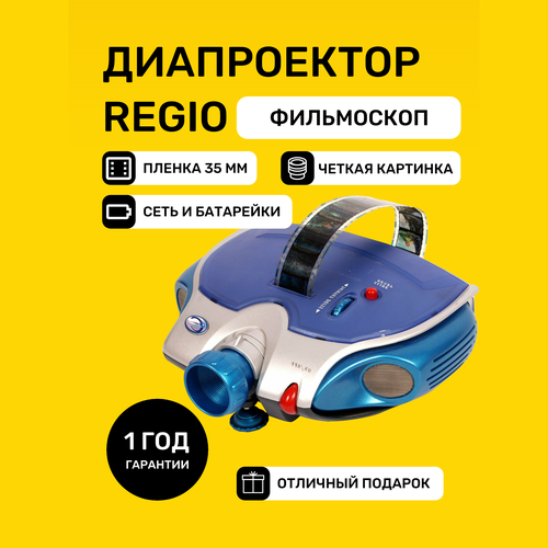 Диапроектор Regio (фильмоскоп)