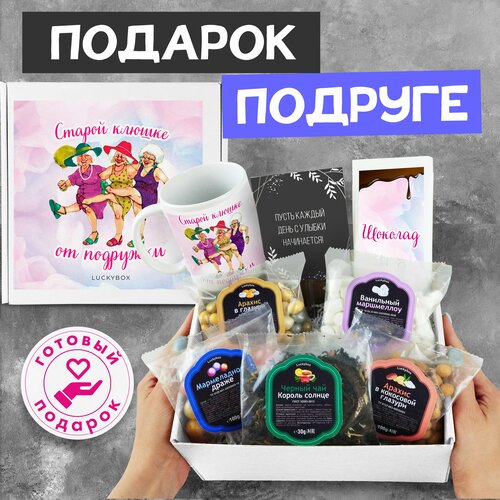 Подарок подруге Luckybox 