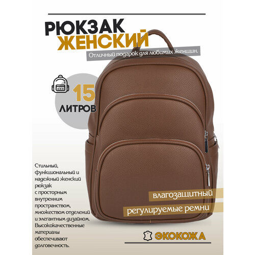 Рюкзак женский Shanta 8807 водонепроницаемый коричневый