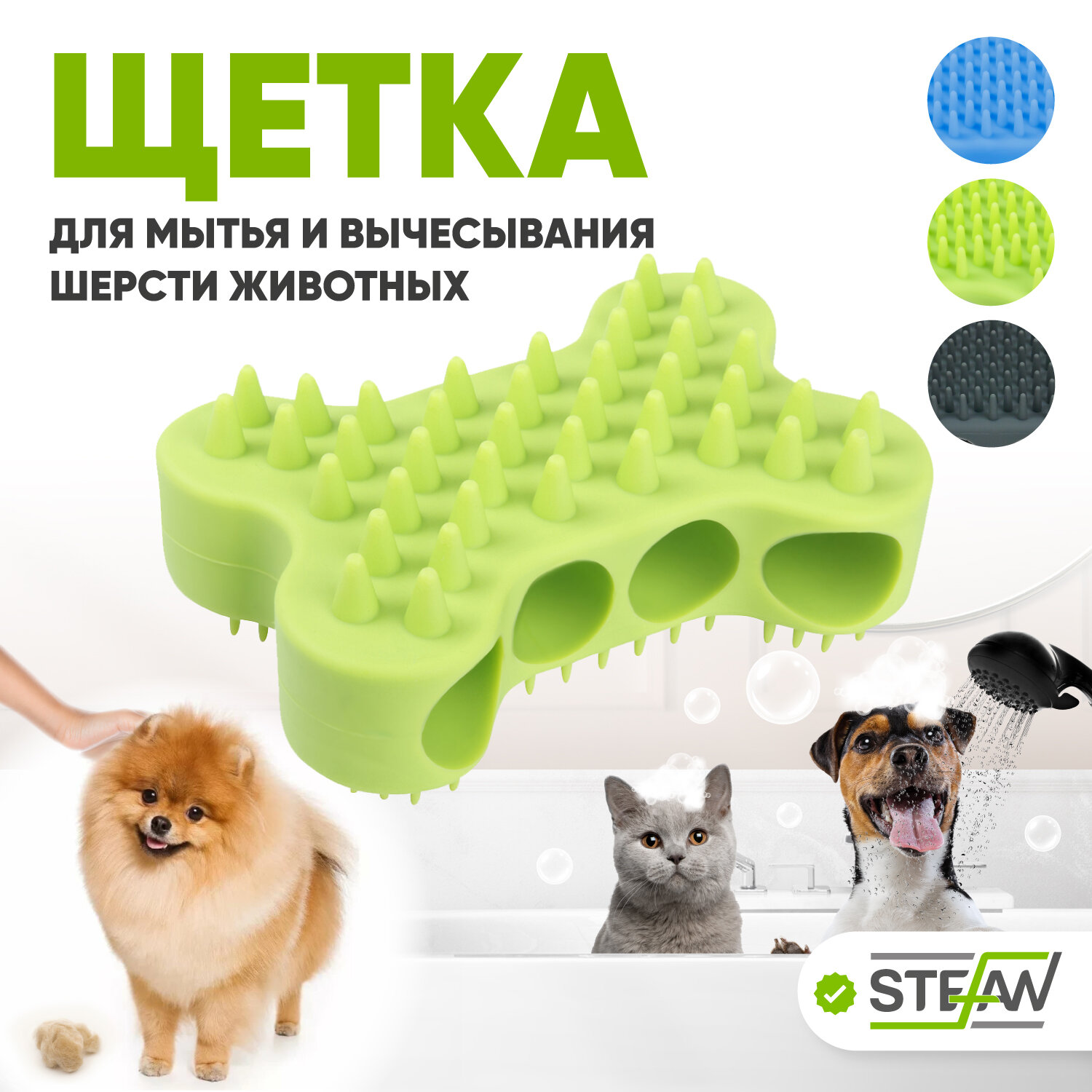Массажная щетка для мытья животных STEFAN (Штефан) силиконовая салатовая, WF03706