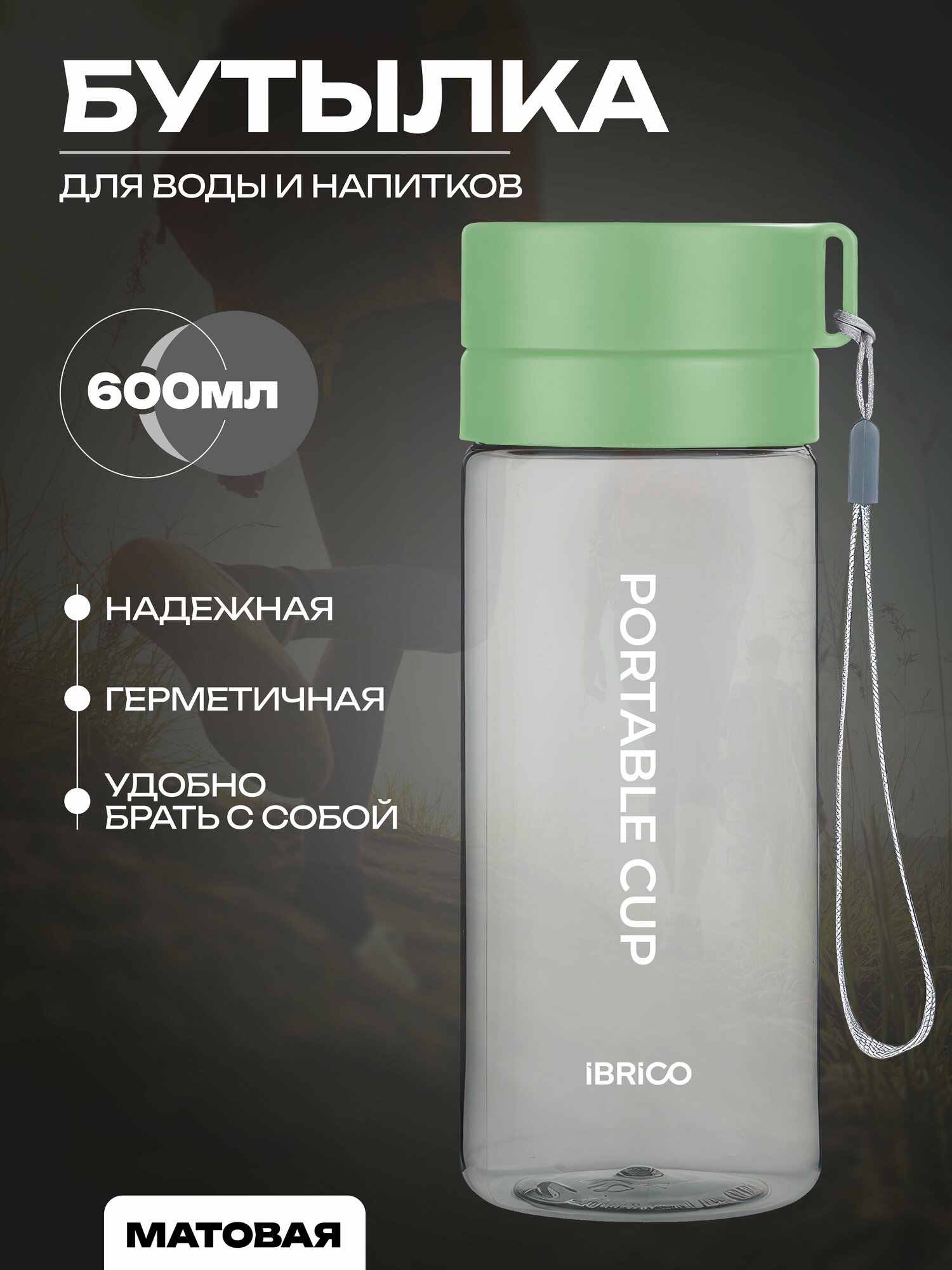 Бутылка для воды IBRICO, 600мл, спортивная, герметичная, ремешок, матовая, бирюзовая