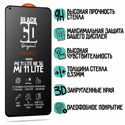 Защитное стекло 6D Black для Xiaomi MI 11 Lite NE 5G, прозрачное с олеофобным покрытием и черной рамкой