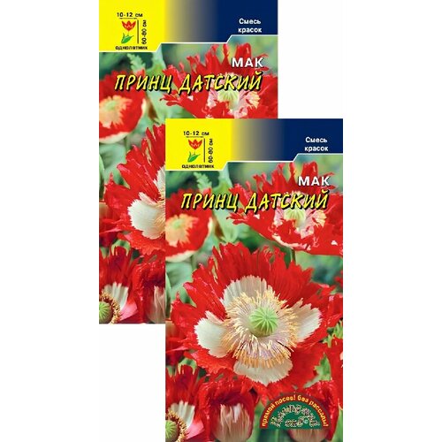 Мак Принц Датский (0,1 г), 2 пакета семена цветов мак принц датский 0 1 гр 2 подарка от продавца