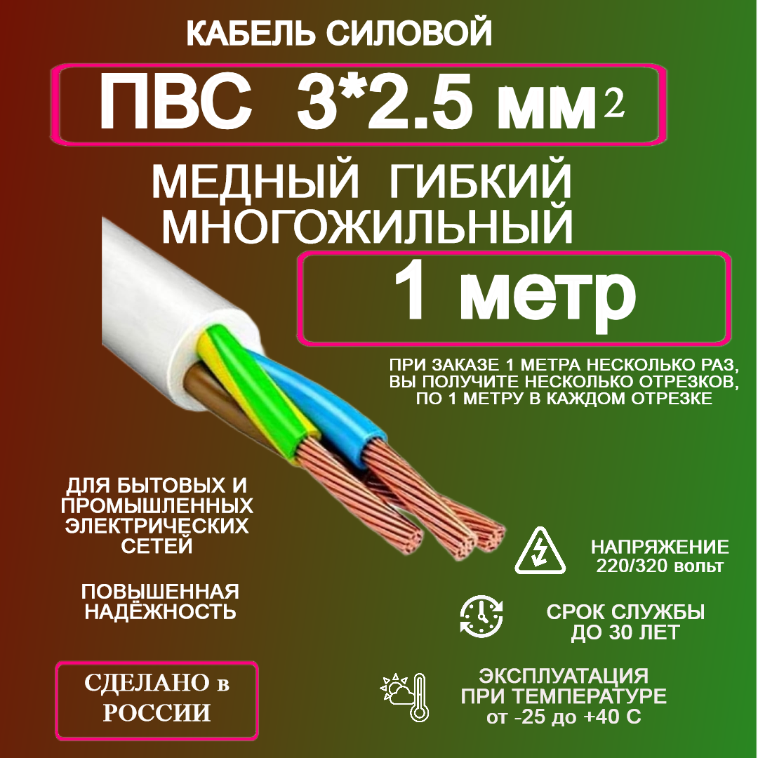 Кабель ПВС 3*25