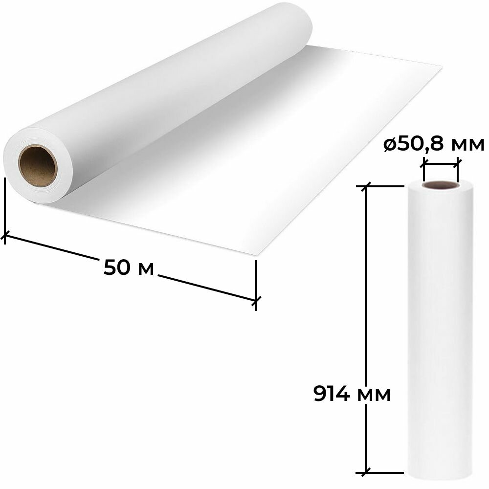 Пленка Cactus 36"(A0) 914мм-50м/160г/м2/белый матовое для струйной печати втулка:50. - фото №2