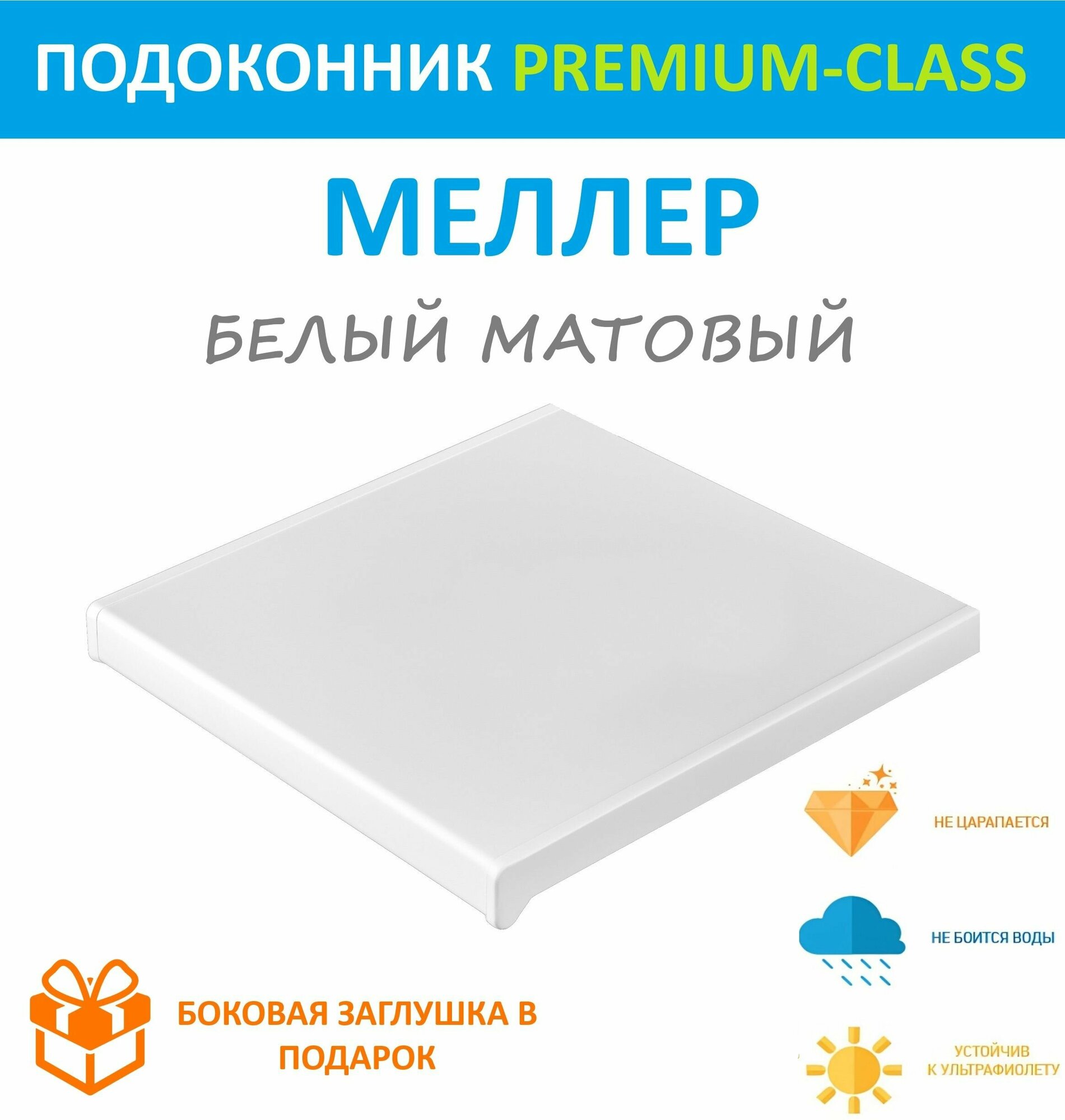 фото Подоконник немецкий ПВХ Moeller Белый матовый 20 см х 0.5 м. пог. (200мм*500мм)
