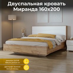 Кровать двуспальная бежевая белая 160х200 Миранда Дуб Крафт Золотой/Белый глянец