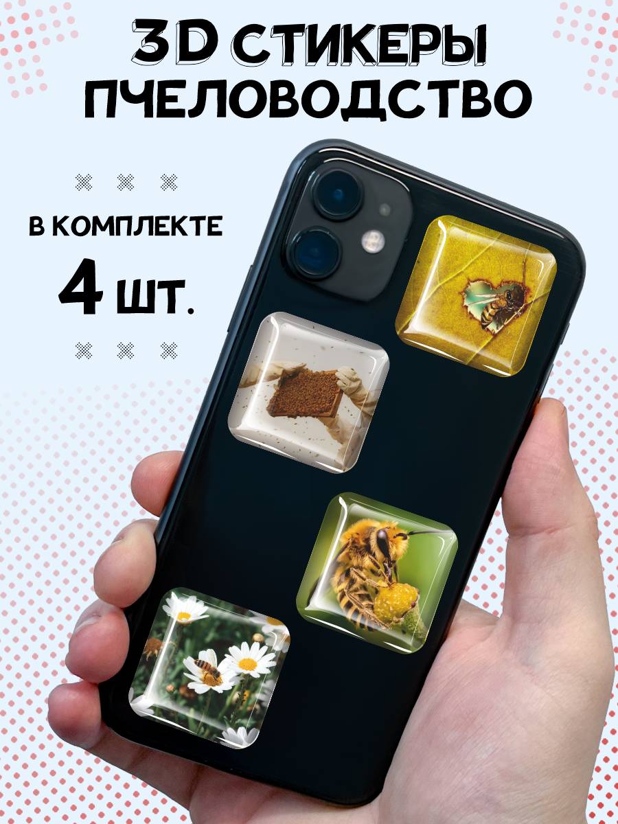 3D стикеры на телефон наклейки Пчёлы и пчеловодство