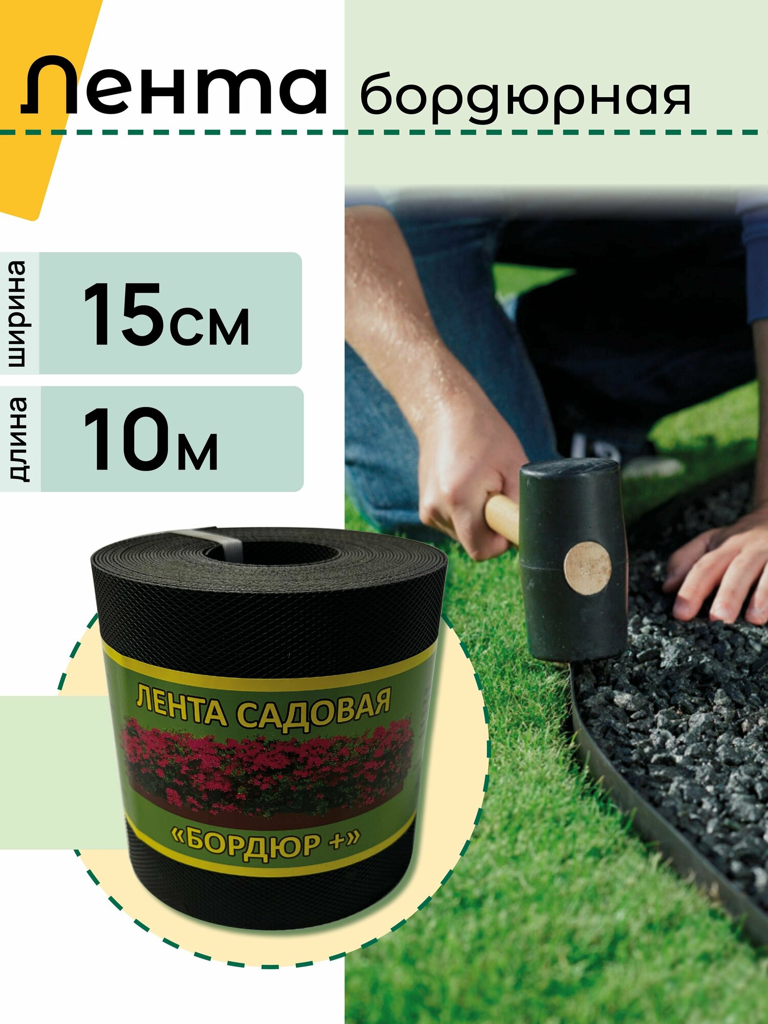 фото Бордюрная лента садовая "Бордюр+" 15см Х 10м, черная