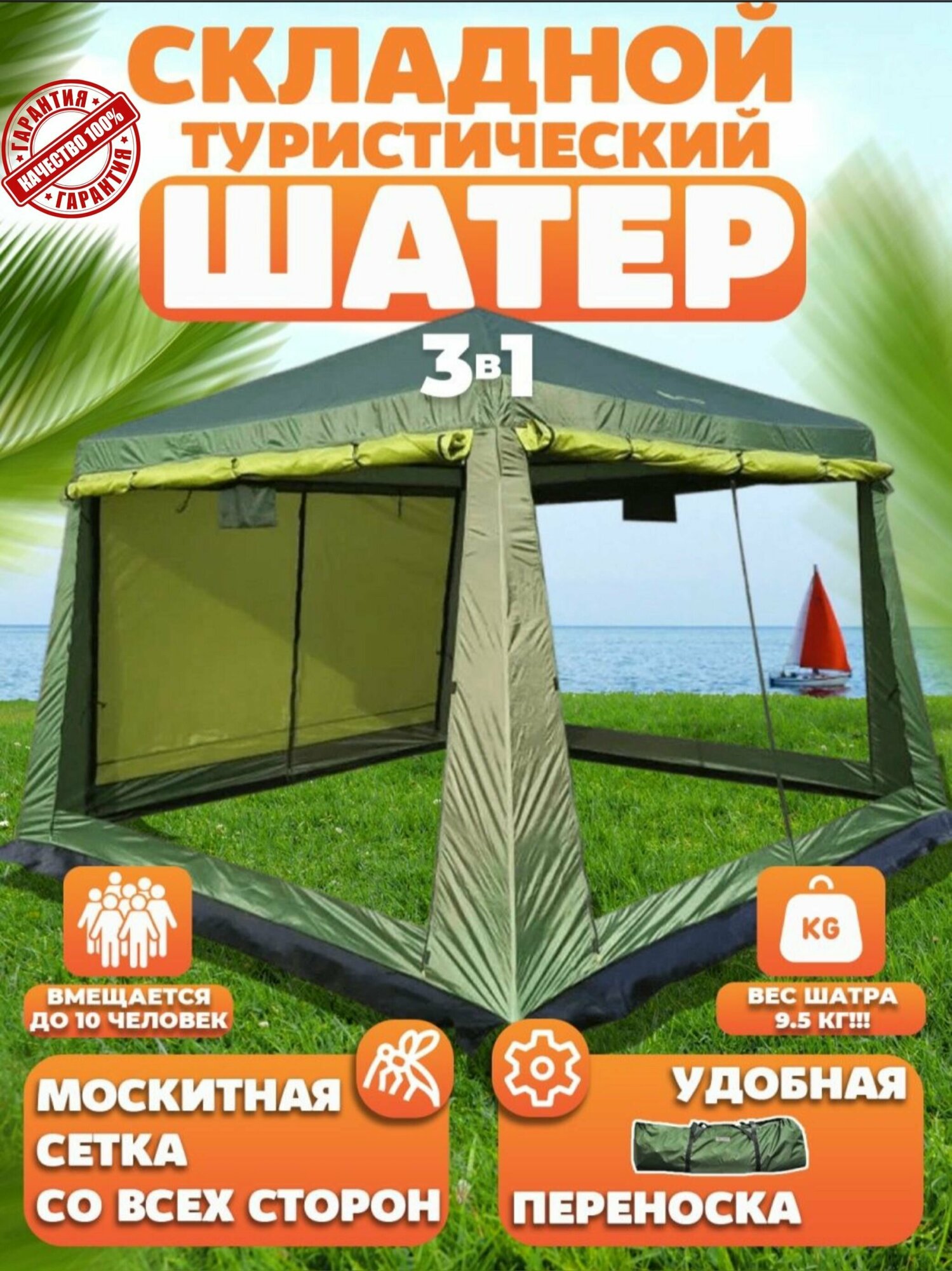 Шатер-палатка туристическая для рыбалки с усиленным основанием/ водонепроницаемый /4 москитные сетки /2 входа Палатка торговая/шатер для мероприятий