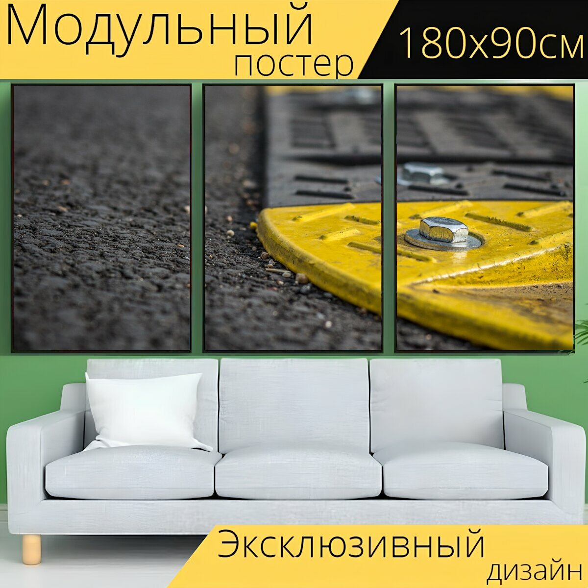 Модульный постер "Замедлитель, винт, дорога" 180 x 90 см. для интерьера