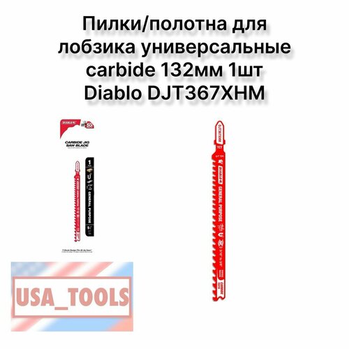 Пилки/полотна для лобзика универсальные carbide 132мм 1шт Diablo DJT367XHM