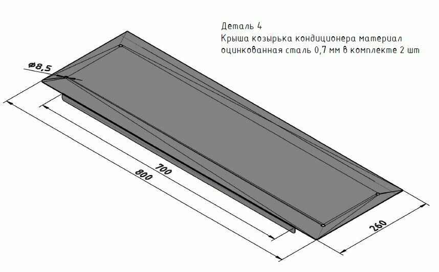 Козырек кондиционера защитный ширина 80*48 см