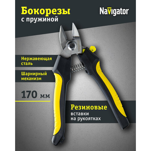 Бокорезы Navigator 80378 NHT-Br05-170