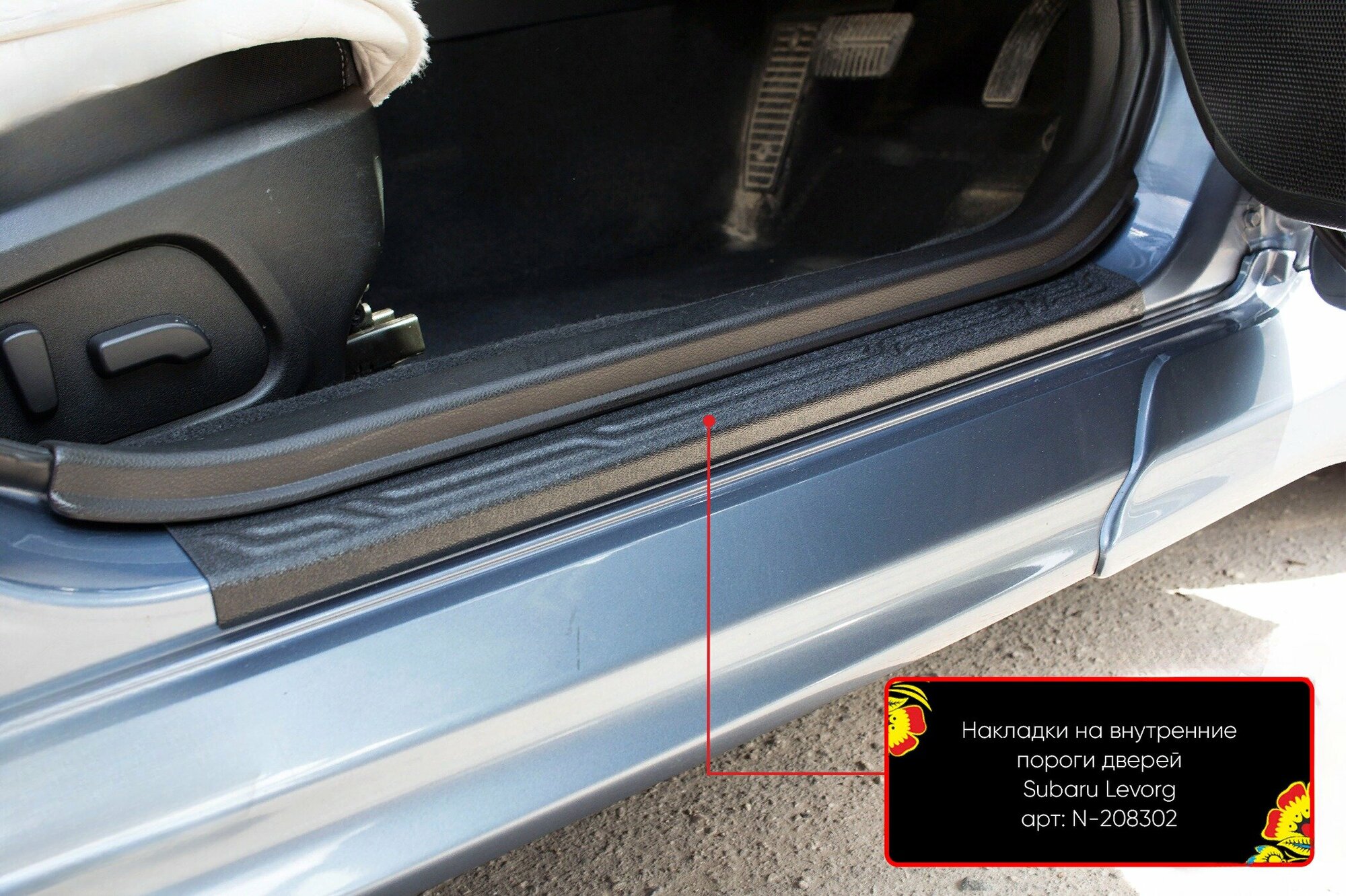 Накладки на внутренние пороги дверей Subaru Levorg ( 2014-2020 г. )
