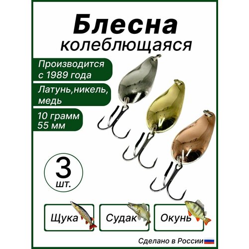 фото Блесна колеблющаяся "пингвин", комплект 3шт по 10гр колебалка - питер