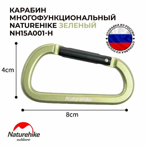 фото Карабин многофункциональный naturehike nh15a001-h d-type 8cm зеленый