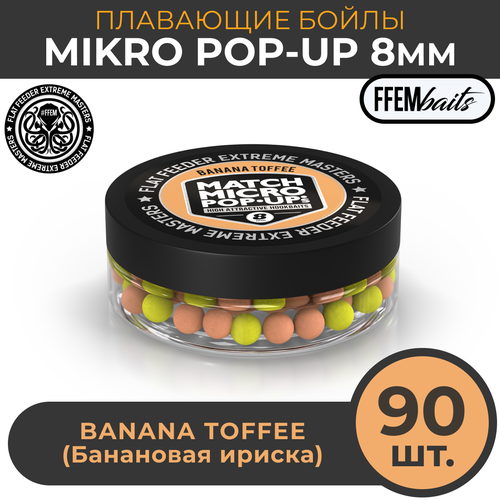 Плавающие бойлы Match Micro POP-UP 8 мм, насадочные поп-ап / FFEM Pop-Up Micro Banana Toffee 8mm Банановая ириска, Банан