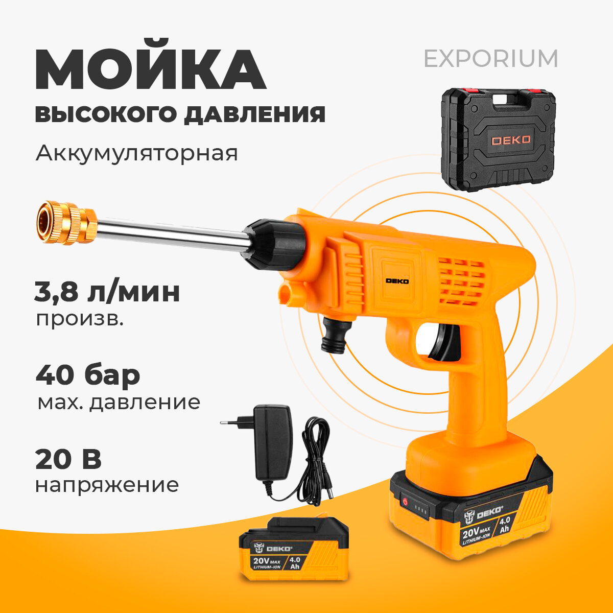 Мойка высокого давления аккумуляторная DEKO DKCW25, 40 бар, 2x4.0Ач - фотография № 1